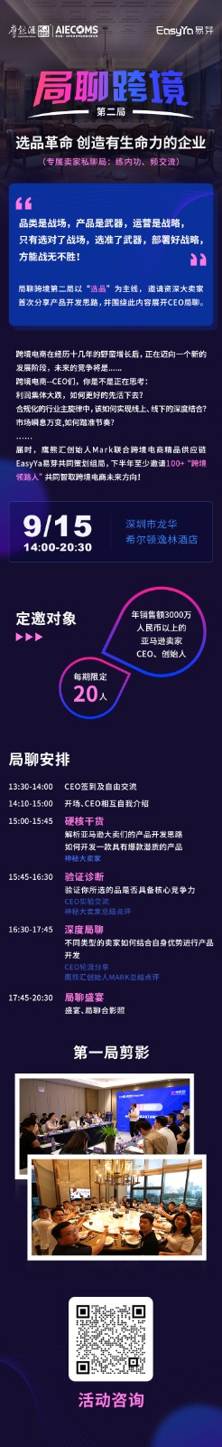 1631186530800281.jpg 局聊跨境4.jpg