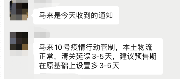 马来疫情严重,物流将延迟.png 马来疫情严重,物流将延迟.png