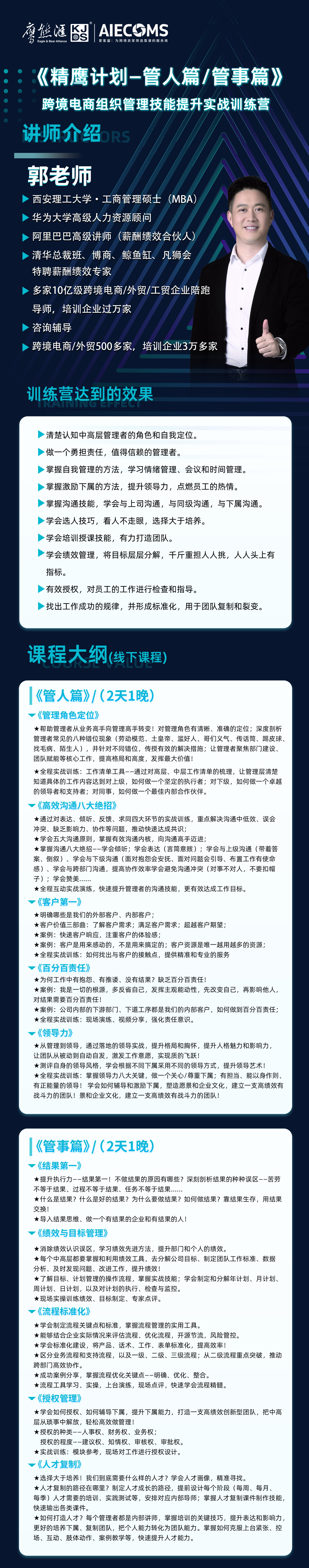 管人