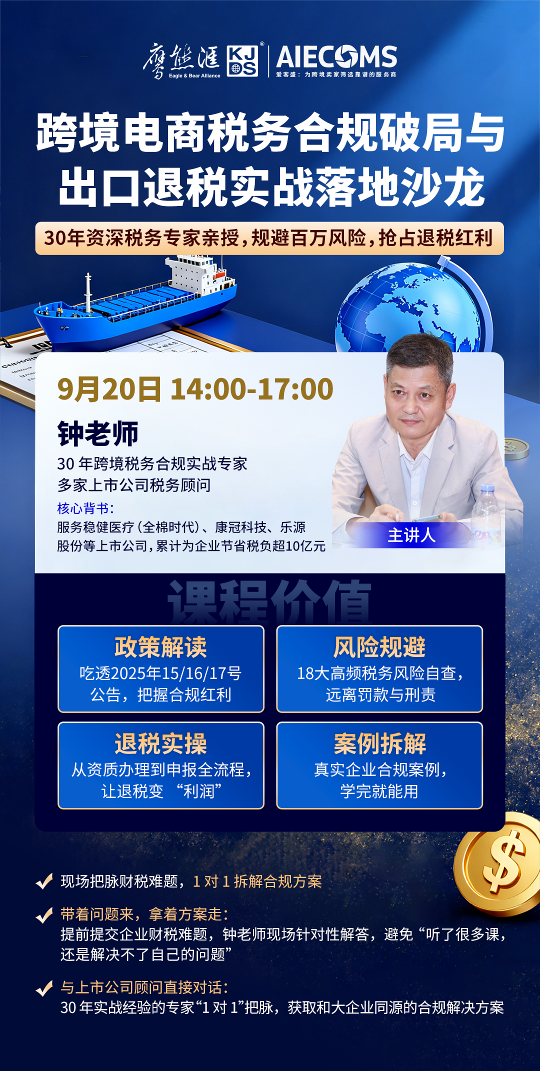 9.20财税活动海报