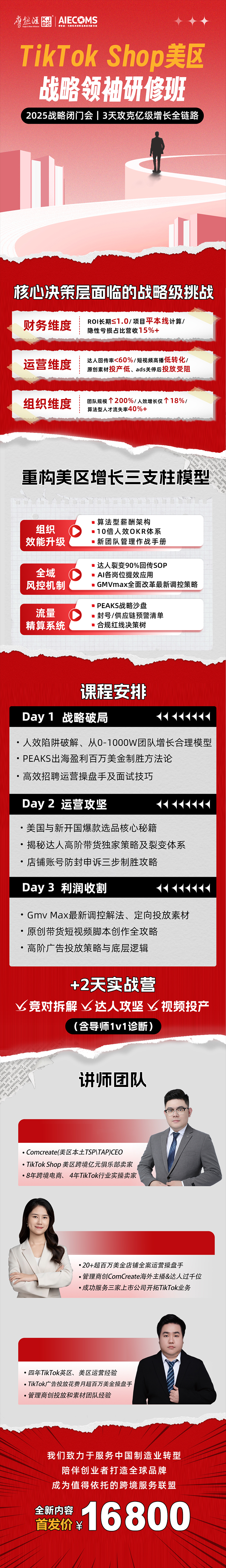 2025.8.4ＴＴＳ高阶课海报png