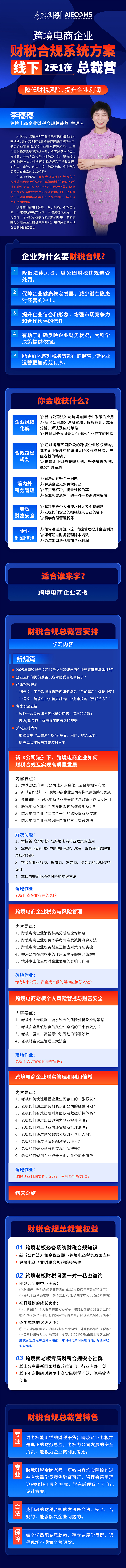 财税合规系统方案线下2天1夜总裁营