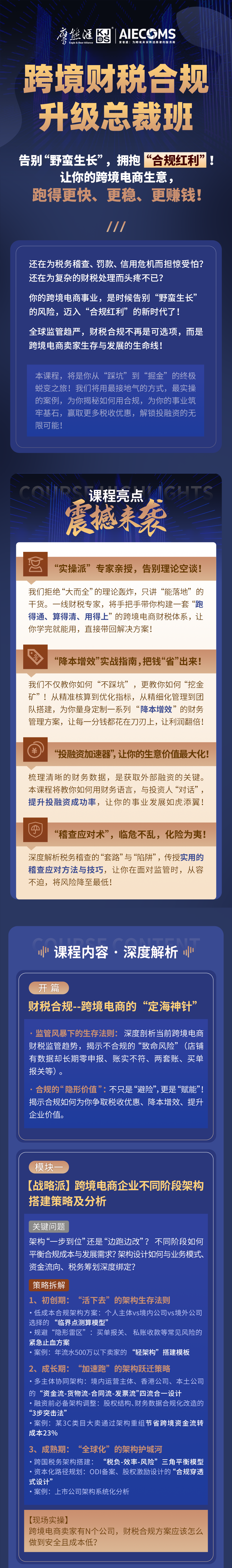 财税升级总裁班上部分