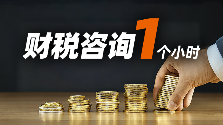 财税合格一小时