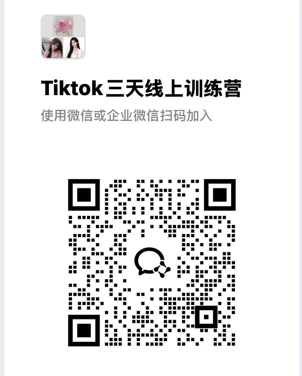 扫码进群二维码