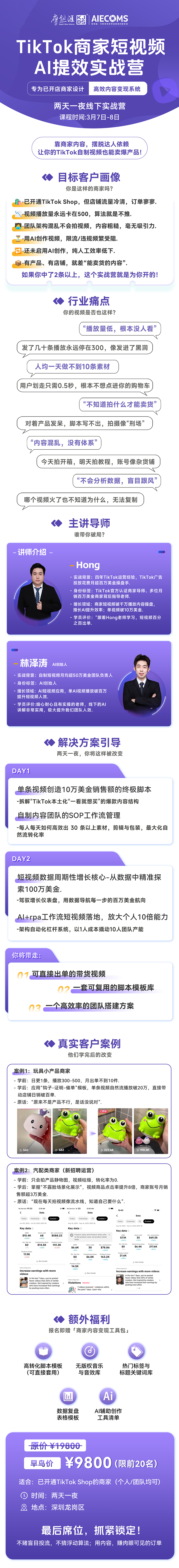 TikTok商家短视频