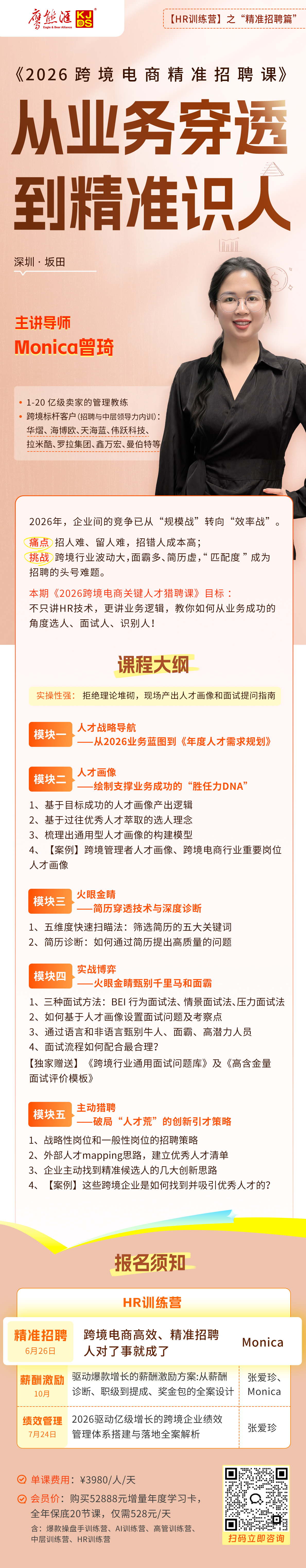6月26日《跨境电商精准招聘课：人对了，事就成了》 (2)