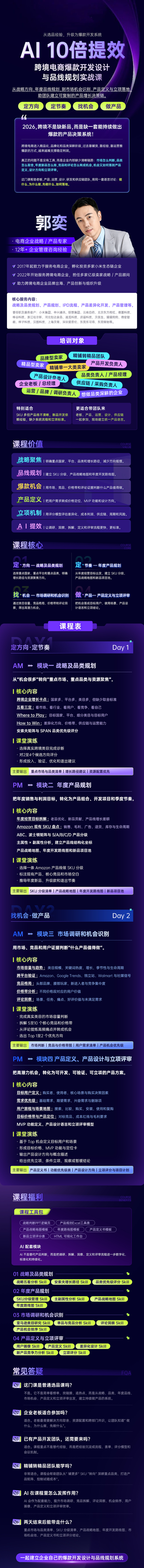 郭老师